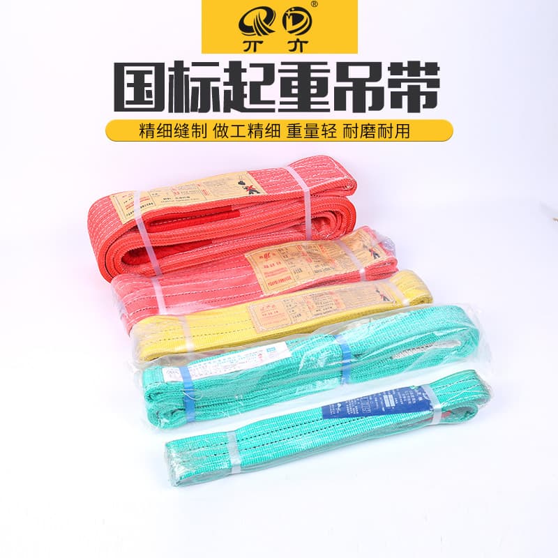 Double-end double-loop flat national standard lifting belt, 4 times tensile strength flexible hoisting sling, colored national standard lifting belt