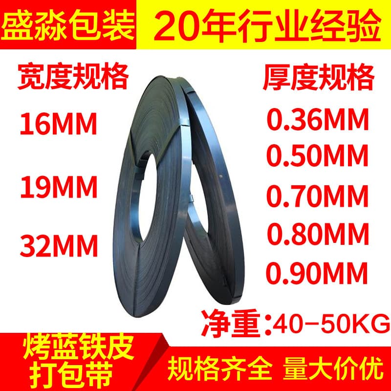 16mm steel strapping, 19mm blue baked strapping, 32mm packaging steel straps, manufacturer wholesale price.