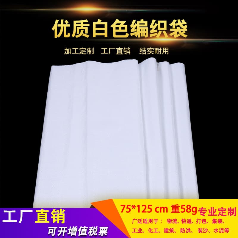 Source manufacturer 60*108 specification white standard snake skin bags 58g wholesale, plastic woven snake skin packaging bags.