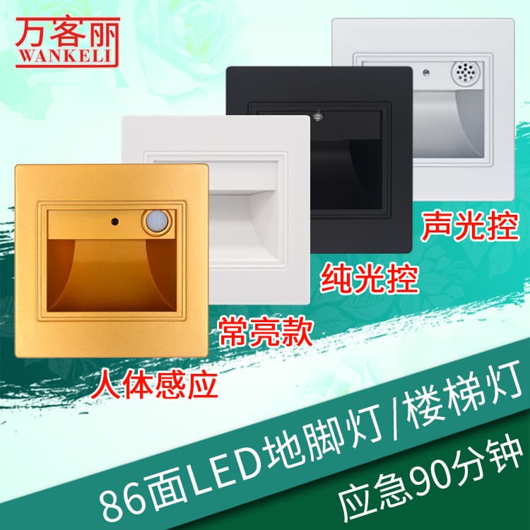 86-type embedded light-controlled human sensor LED ground lights, corridor hallway corner wall lights