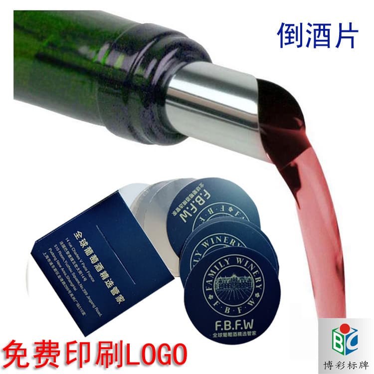 Factory direct professional wine, red wine, sparkling wine brand promotion pouring discs, drainage PET printed LOGO