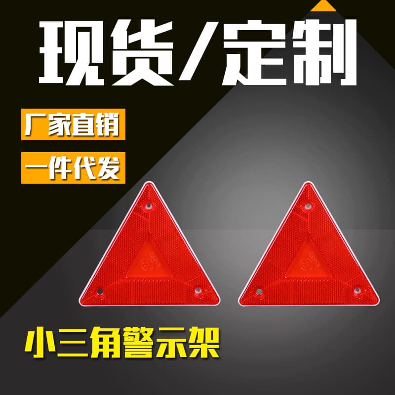 Automotive Traffic Safety Reflective Warning Sign, Vehicle Breakdown Triangle Stand, Hazard Alert Plate