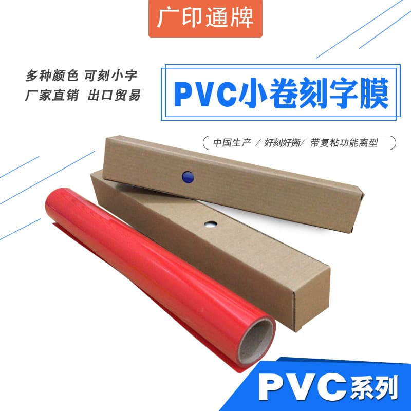 Guangyintong Brand Small Roll Amazon Heat Transfer Vinyl PVC HTV Lettering Film