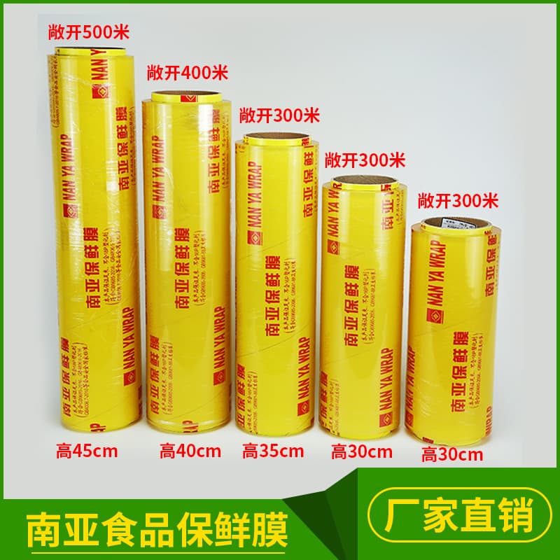 NAN YA WRAP wholesale large roll food-grade cling film, high transparency anti-fog film for supermarkets and fresh produce, locks in freshness