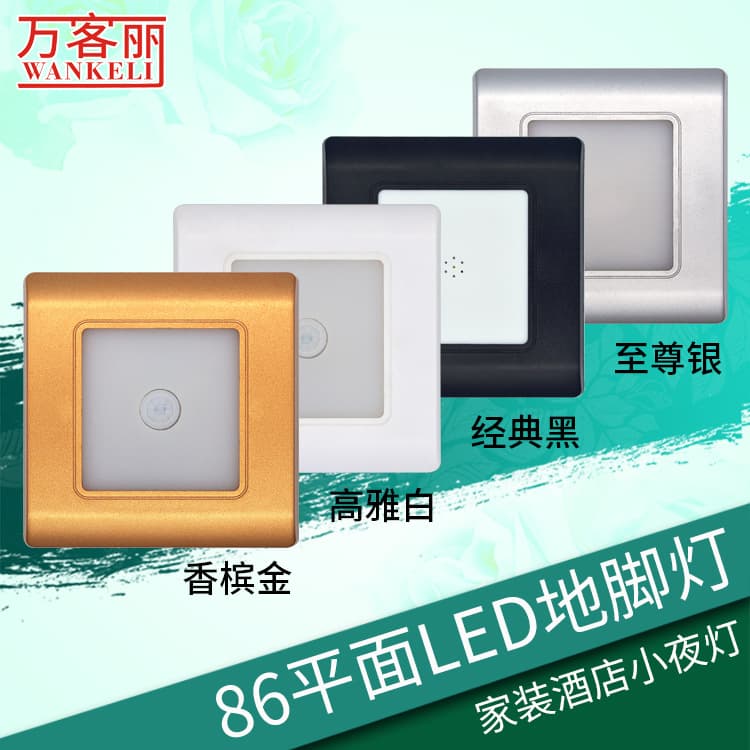 LED motion sensor floor light, 86-type recessed wall light, corner light, sound and light controlled, sensor + light controlled floor light.