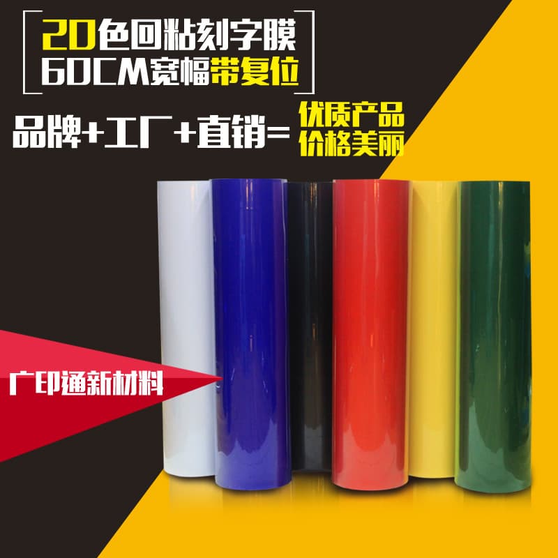 Guangyintong brand PVC adhesive hot stamping lettering film heat transfer lettering film for garment printing 60cm wide, ideal for small text