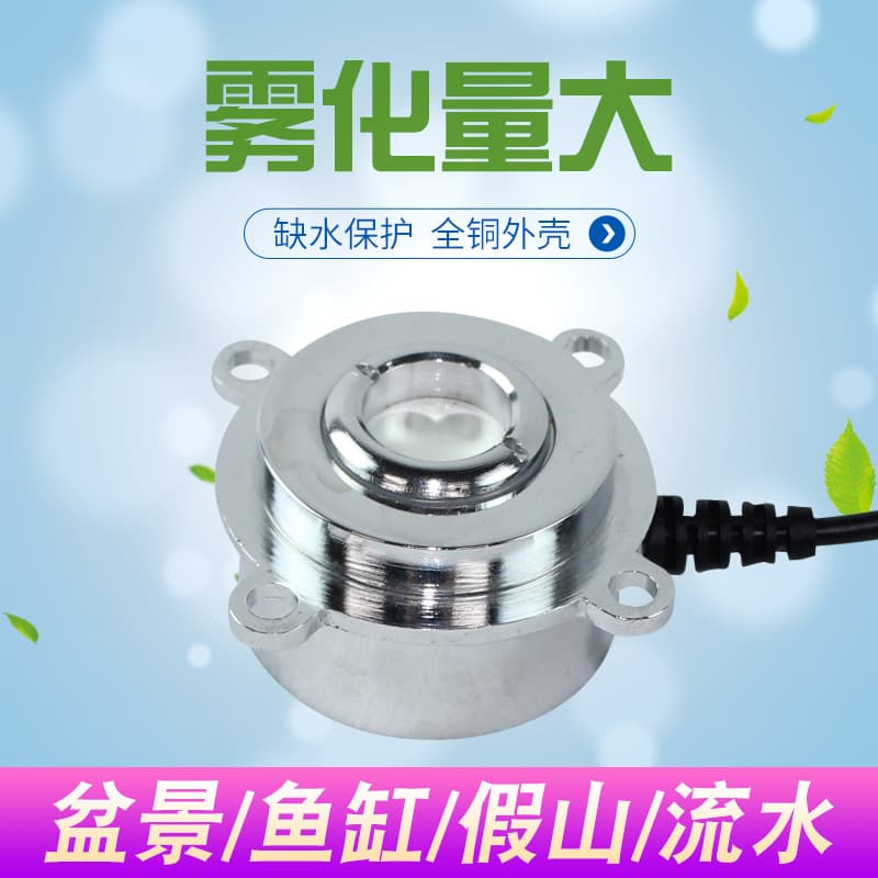 Japan-US Ultrasonic Atomizing Head Landscape Mist Maker Industrial Humidifier Power Accessories Water Mist Deodorization