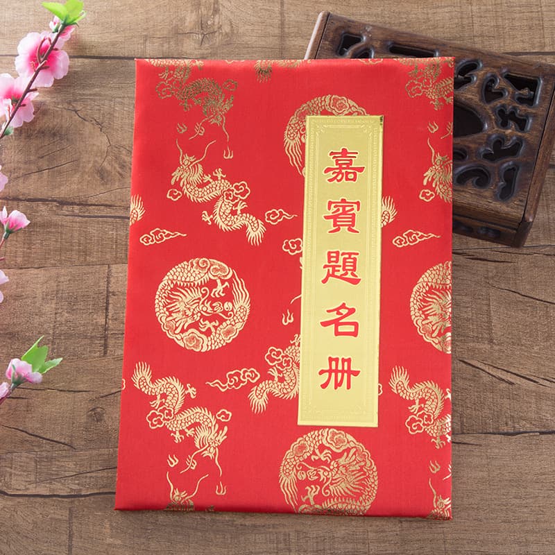 Classic Dalong silk and satin inscribed sign-in book for wedding gifts, wedding sign-in book, business meeting guest sign-in book
