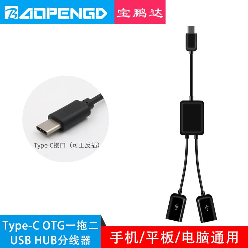 USB Splitter 1-to-2 Type-C OTG USB-C Phone Expander 2-in-1 OTG Hub