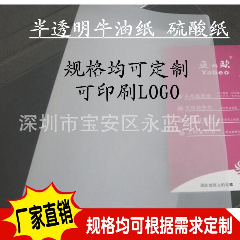 Cut tracing paper white parchment paper for gift box dividers, tracing paper printing LOGO, specialized for copying