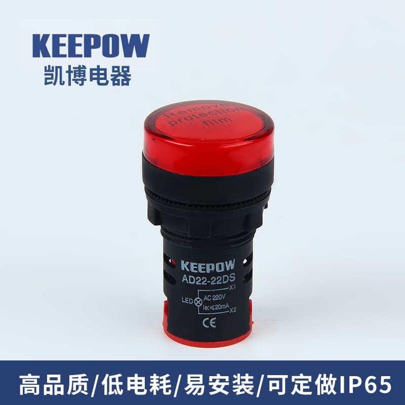 Kaibo Electric Factory Direct Sales Signal Indicator AD22-22DS Red LED Signal Light Quality Guaranteed