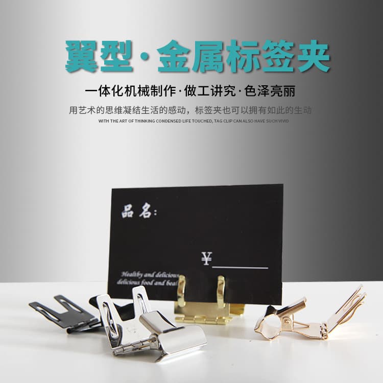 Bread price tags, bakery price tags, rust-resistant POP clips, metal advertising clips, wing clips, cake label clips