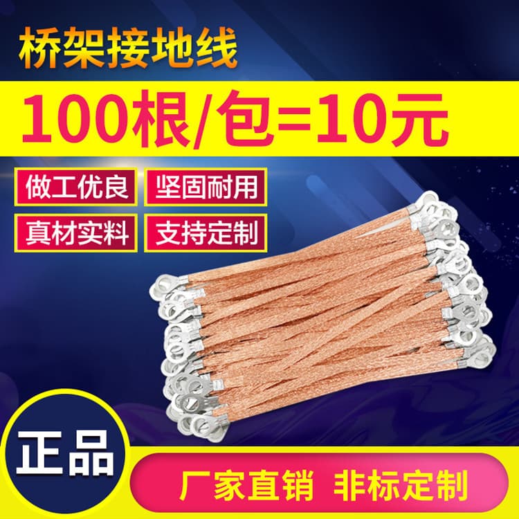 Copper-Clad Aluminum Bridge Grounding Wire Copper Braided Wire Electrical Box Connection Conductive Jumper Wire 2.5 4 6 Square