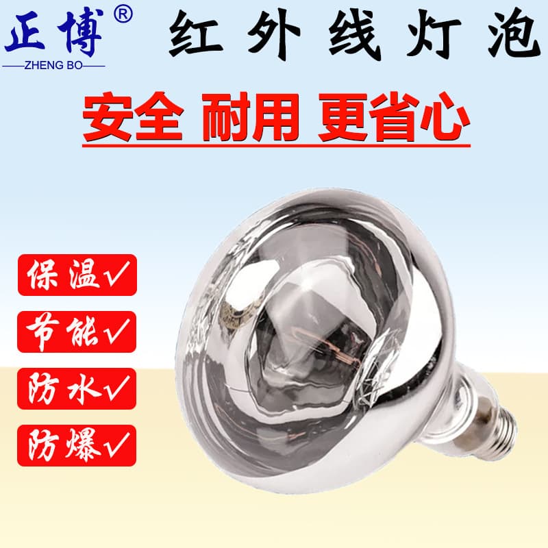 Infrared Heat Lamp, Heat Retention Bulb, Food Warming Lamp, Heating Lamp