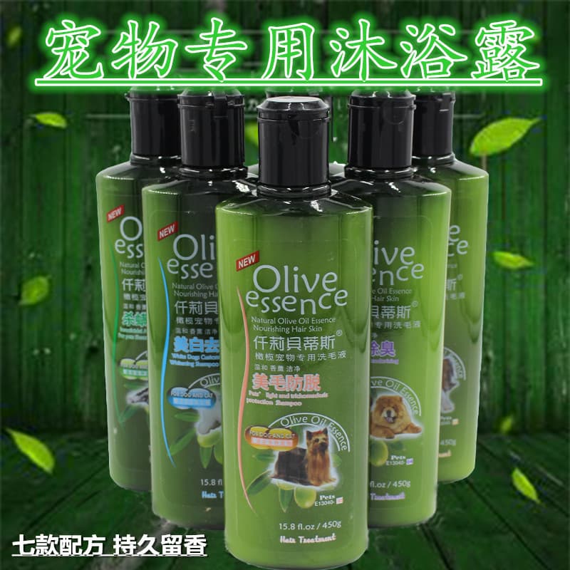 German Qianli Beidisi Pet Shampoo Olive Oil Series, Deodorizing for Dogs and Cats 450ml