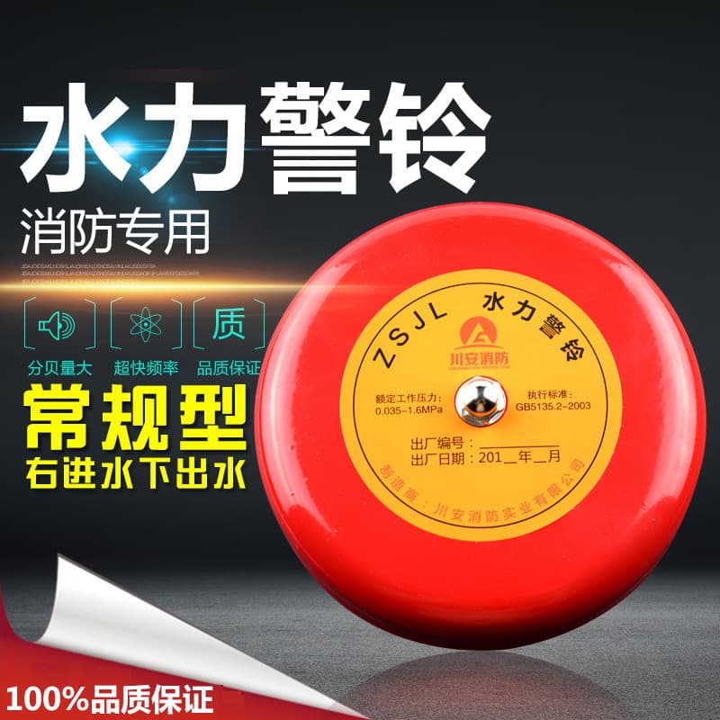 Fire Water Motor Gong / Alarm Valve Bell - Specialized Bell for Wet Alarm Valve Accessories ZSJL