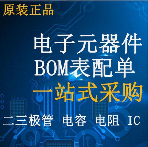 Electronic Component Sourcing - One-Stop BOM Quoting with Full Models & 13% VAT Invoice