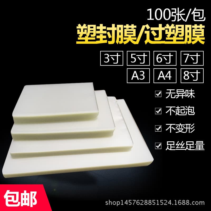 3 5 6 8 A3 A4 A5 Inch Photo Paper Laminated Film 7 Threads Sealing Film 4R Photo Glue 100 Sheets 8 Threads Protective Card