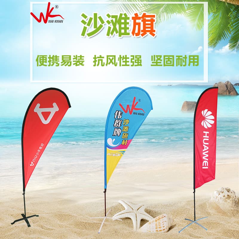 Weiqun Cross-border Supply, Square Flags, Teardrop Flags, Knife Flags, Aluminum Alloy Glass Fiber Beach Flag Poles