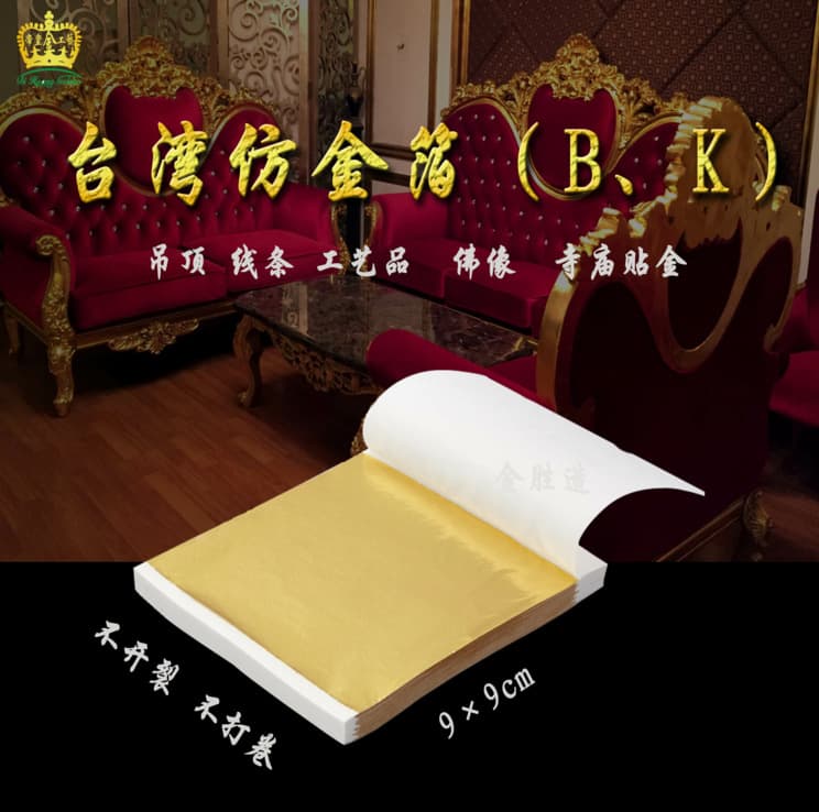 Jinsheng imperial gold imitation gold foil light yellow square sheet cross-border exclusive supply of craft raw materials