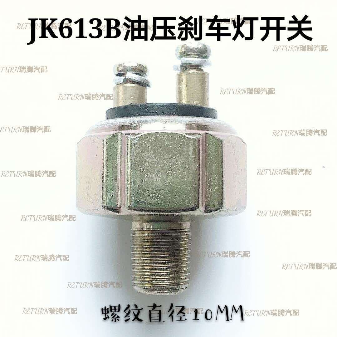 Truck Forklift Loader Agricultural Vehicle Hydraulic Brake Light Switch JK613B