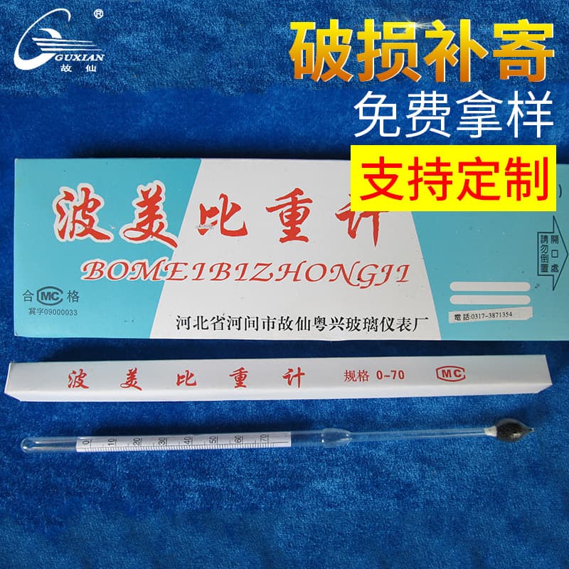 Baume Hydrometer 0-70 Density Meter Baume Scale Alcohol Meter Liquid Concentration Glass Float Baume Meter