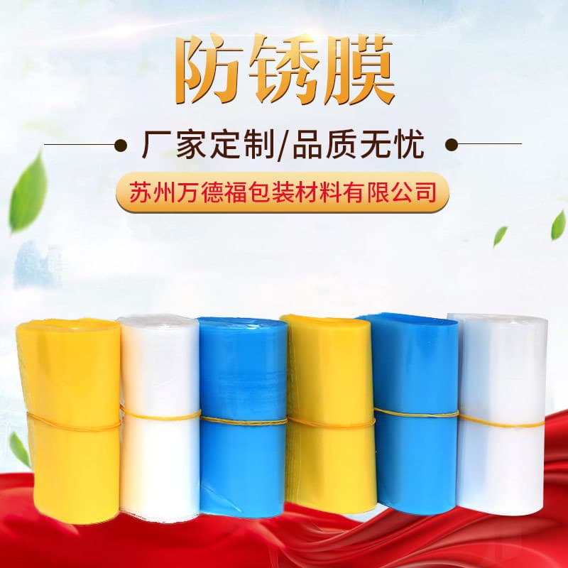 Factory supply VCI vapor phase anti-rust film for metal products, PE anti-rust film for mechanical parts packaging plastic film