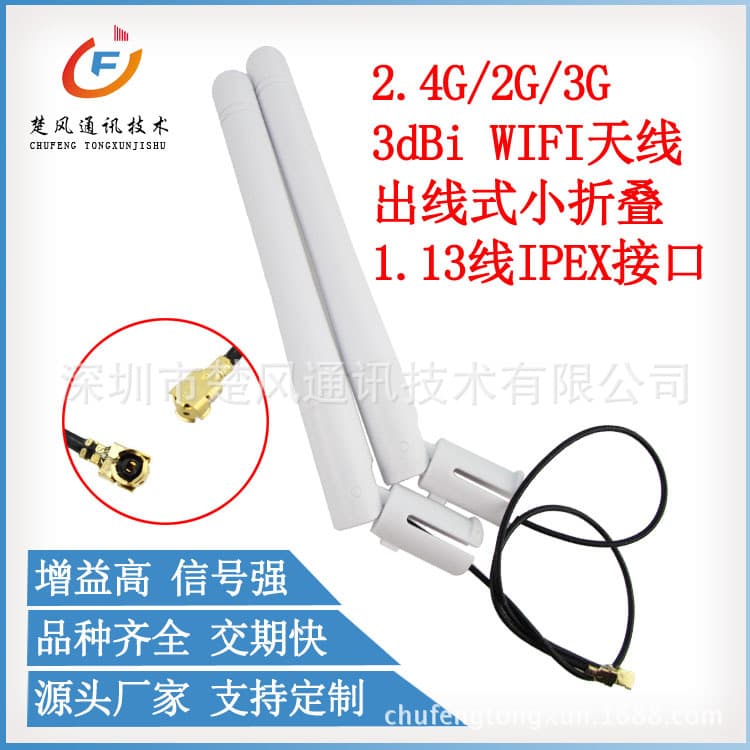 2.4G Lead-Out Foldable Antenna GSM/3G Black and White Small Foldable IPEX Interface Wireless Module Router Antenna