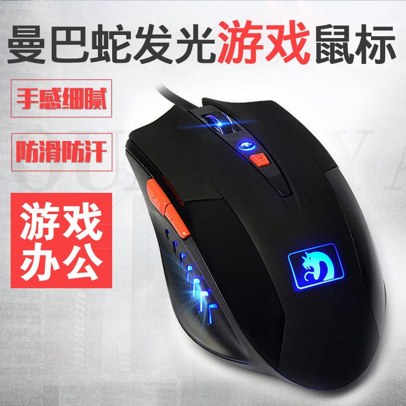 New Alliance Mamba wired mouse e-sports weighted gaming mouse USB laptop mouse batch