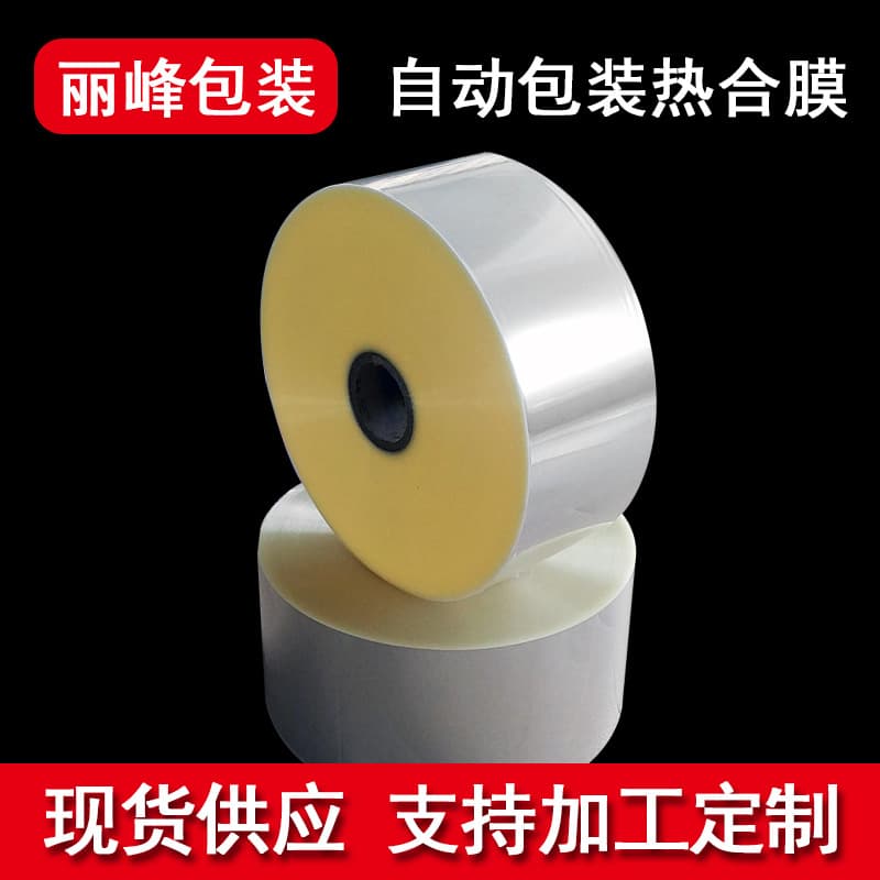 BOPP single-sided heat-sealing film, OPP transparent heat-sealing film, straw automatic packaging machine, roll film special plastic film manufacturer