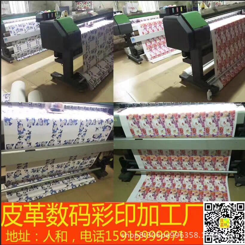 Manufacturer Digital Printing, Leather Digital Printing Processing, UV Color Printing Processing, PVC Leather Printing Processing