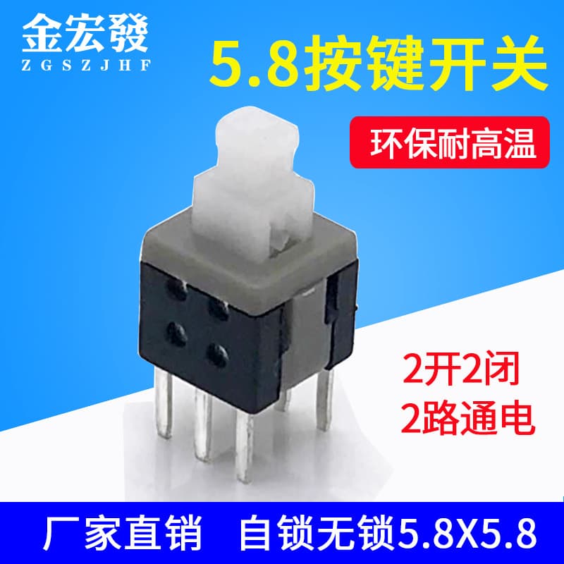 High-Profile Switch, Push Button Self-Locking 5.8x5.8 Non-Locking Straight Leg Button Switch, Wholesale from Manufacturer