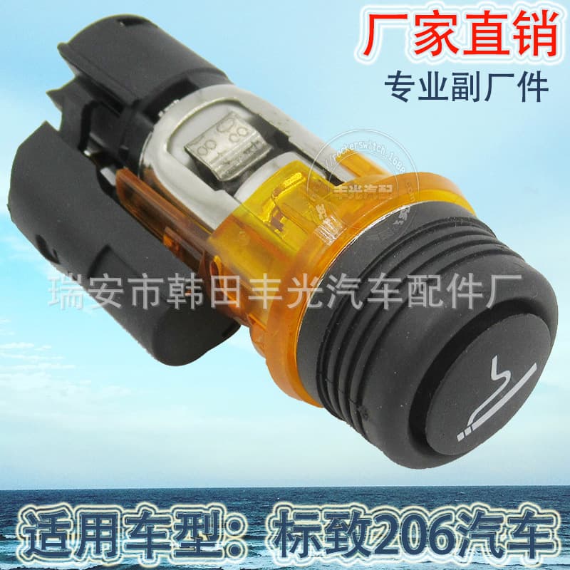 Factory direct sales suitable for Peugeot 206 308 406 607 1007 cigarette lighter switch car cigarette lighter