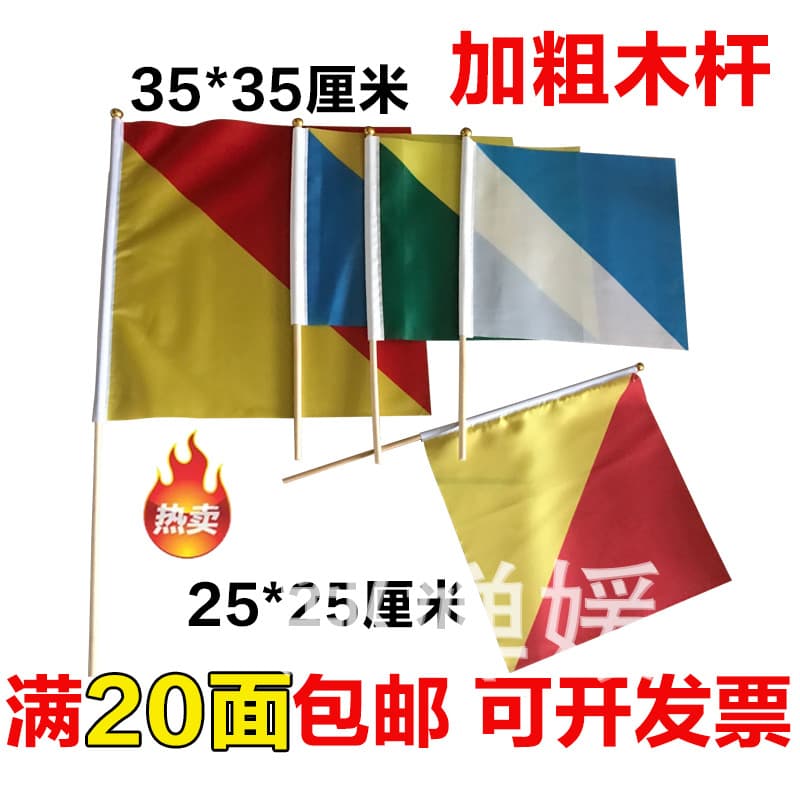 25*25 Wooden Pole Navy Signal Flag Command Flag Red Yellow Naval Semaphore Flag Performance Flag Gymnastics Flag Wholesale