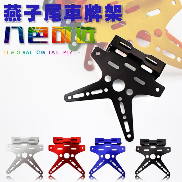 Motorcycle Electric Vehicle Modification Accessories License Plate Holder Swallowtail Type Vehicle License Plate Holder