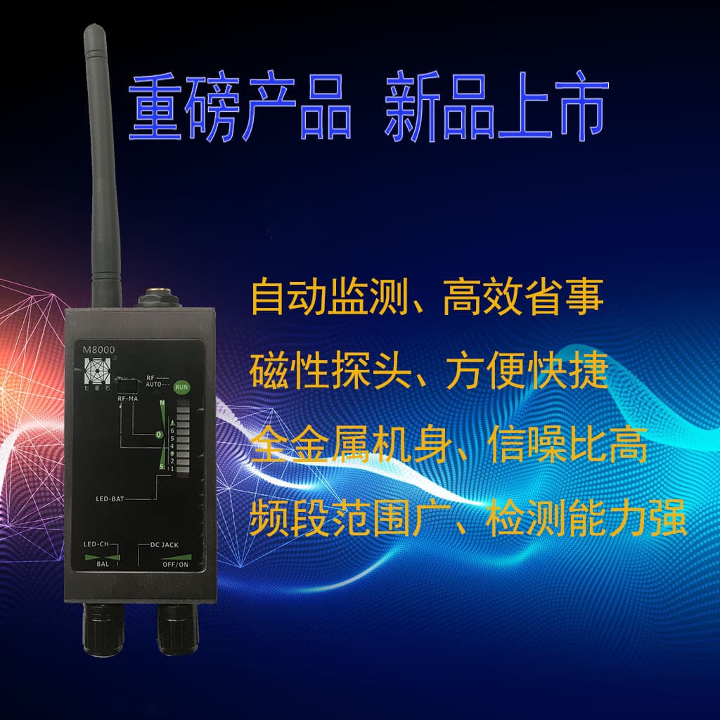 Sevenstar Stone M8000 Anti-Location Anti-Eavesdropping Anti-Tracking Professional Automatic Detection Magnetic Detector Factory Direct Wholesale