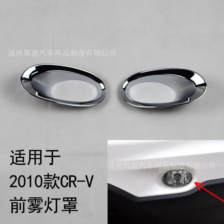 For Honda 2010-2011 CR-V Front Fog Light Cover, Front Fog Light Frame Decoration, Front and Rear Fog Light Ring Modification