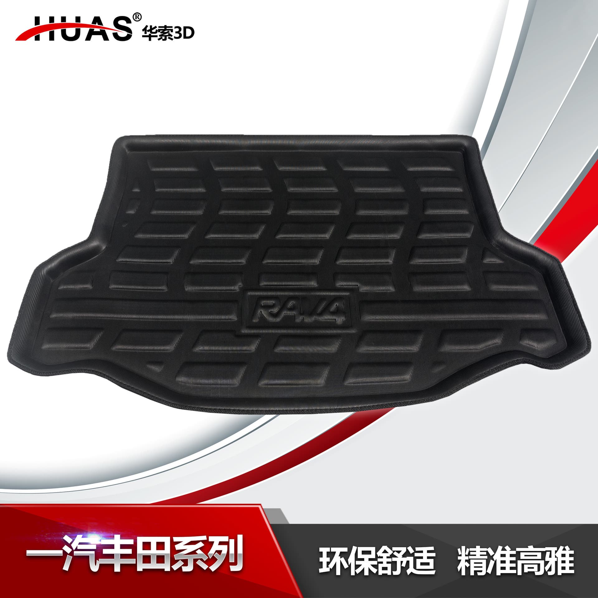 FAW Feng.Tian Crown Corolla Corolla Prado Zhirui Sweeps Yize RAV4 Overbearing Trunk Mat