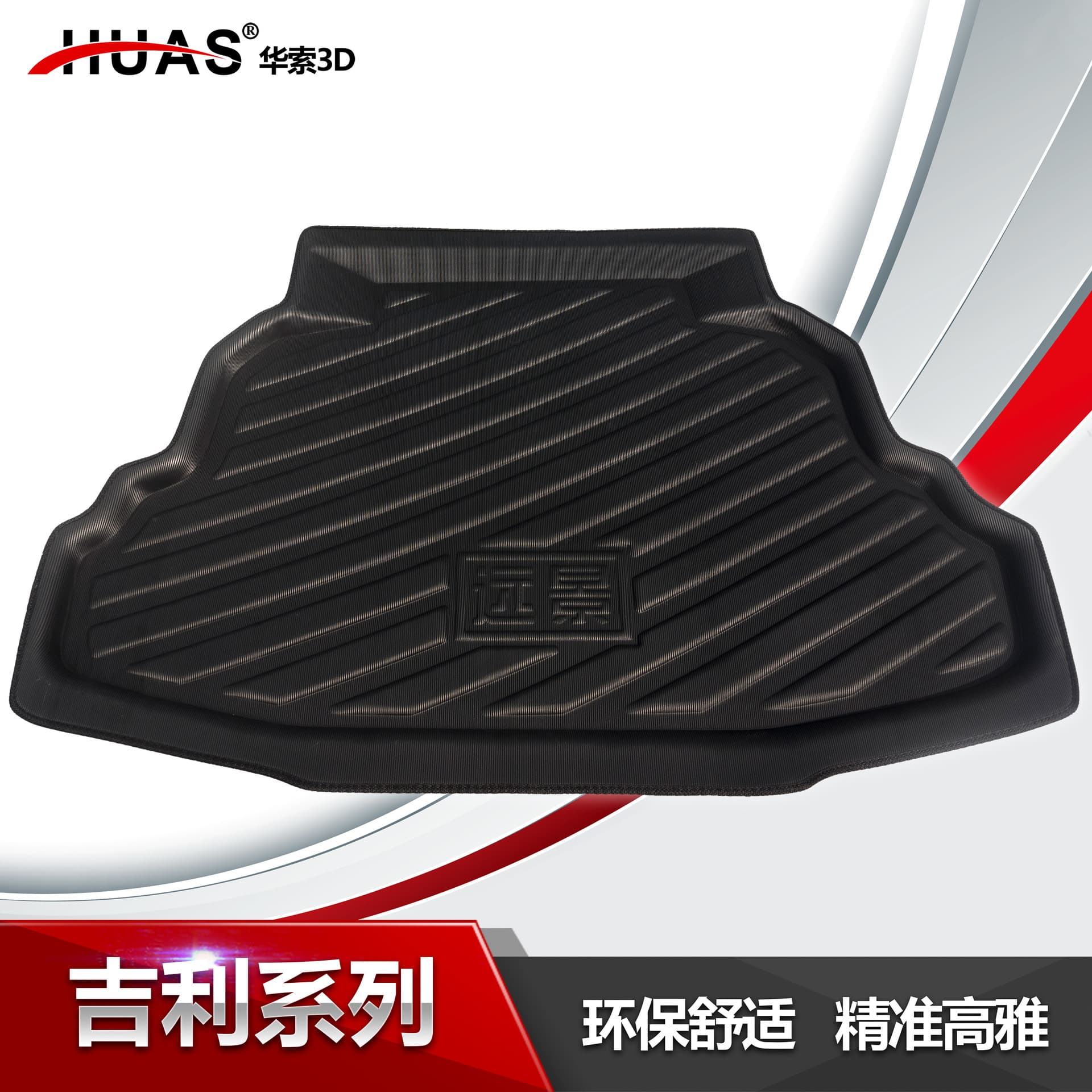 Geely Galaxy M9 Global Eagle Emgrand Free Ship Vision X36 Sea Bin Xingrui Boyue Lynk & Co 01 Trunk Mat
