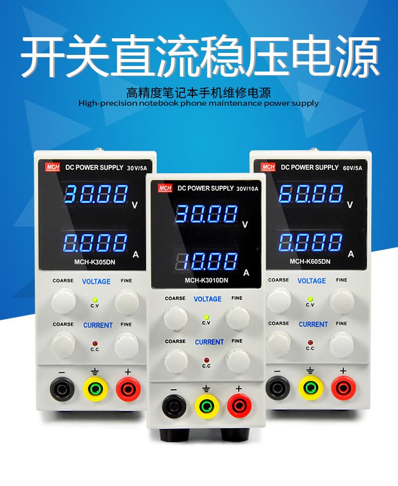 New Meichuang adjustable DC regulated power supply high-precision three-digit display laboratory after-sales maintenance power supply