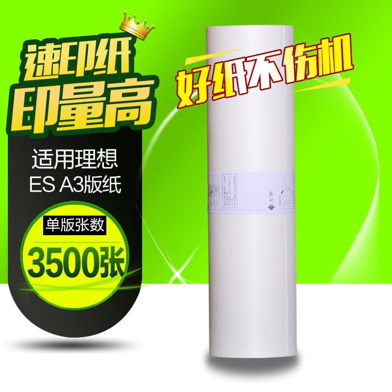 Stationery Suitable for Ideal ES A3 Paper, All-in-One Machine Models RZ370, RV3660c, 3690, 5690, 3790