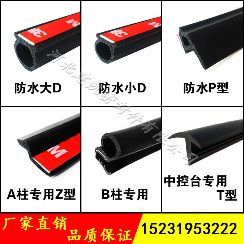 Wholesale supply of large D-type car sealing strips, small D-type car door sealing strips, P-type and Z-type dustproof and soundproof sponge sealing strips.