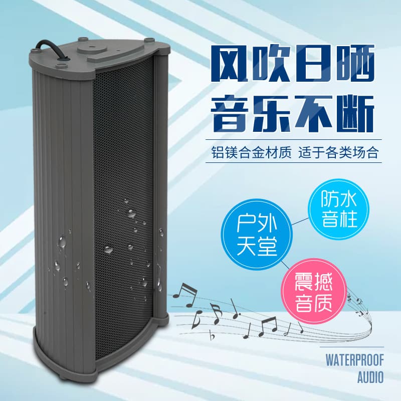 HF type outdoor waterproof sound column, campus broadcast outdoor audio speaker, wall-mounted audio 60W.