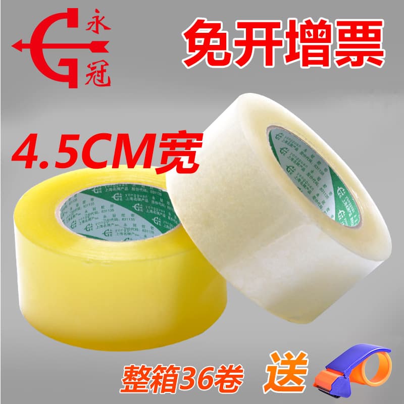 Shanghai Yongguan transparent sealing tape 4.5CM express packing tape e-commerce sealing tape manufacturer