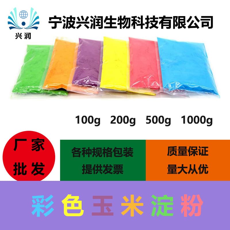 Color Run Powder, Colored Starch, Colored Cornstarch, Carnival Colored Road Powder, Sports Rainbow Run Cornstarch