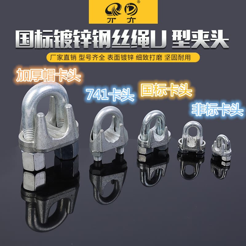 Source Goods Galvanized Malleable Iron Clamps 3-60 Non-Standard Wire Rope Clips Heavy-Duty National Type A Standard Clamps