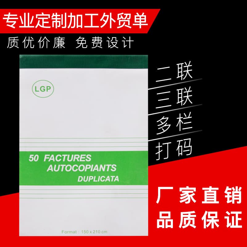 Manufacturer-customized export forms (duplicate/triplicate/quadruplicate), wholesale financial supplies, various receipt printing services