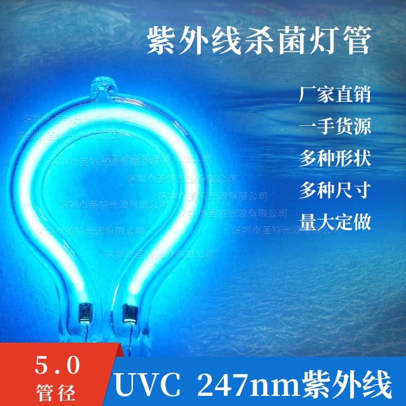 Sentelight UVC Germicidal Sterilization U-Shaped Tube Lamp 5.0