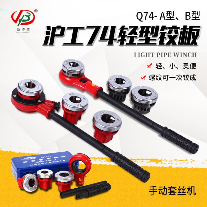 Wholesale Manual Threading Tools: Hugong Q74-1 Pipe Threading Die, Zhejiang Longhua 74-B and 74-A Light Pipe Threading Dies