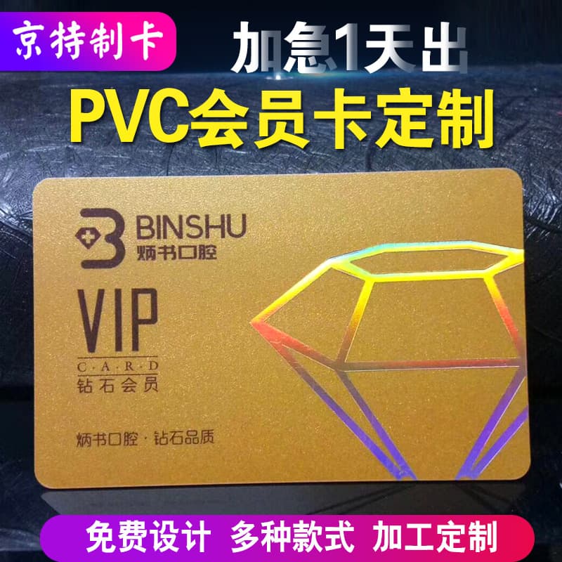 pvc membership card making supermarket vip VIP membership card smart sensor chip ic membership card hard card plastic